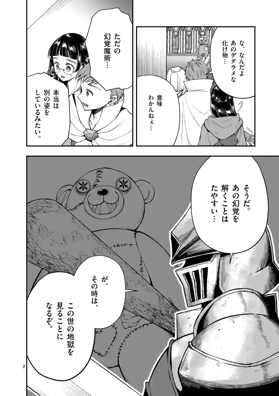 元将軍のアンデッドナイト@comic 第13.1話 - Trang 2
