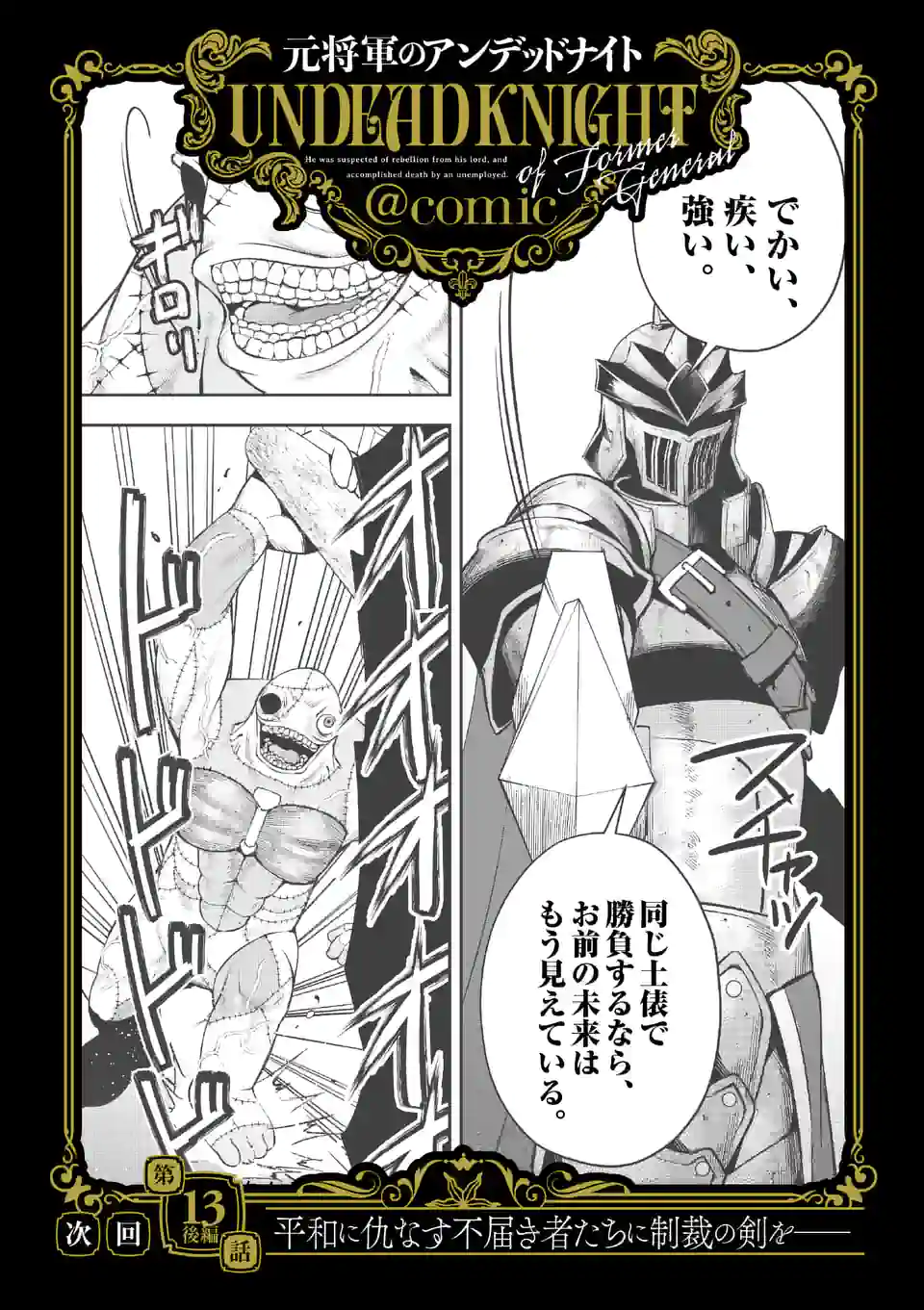 元将軍のアンデッドナイト@comic 第13.1話 - Trang 13