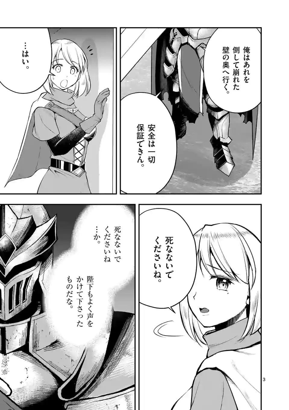 元将軍のアンデッドナイト@comic 第13.1話 - Trang 3