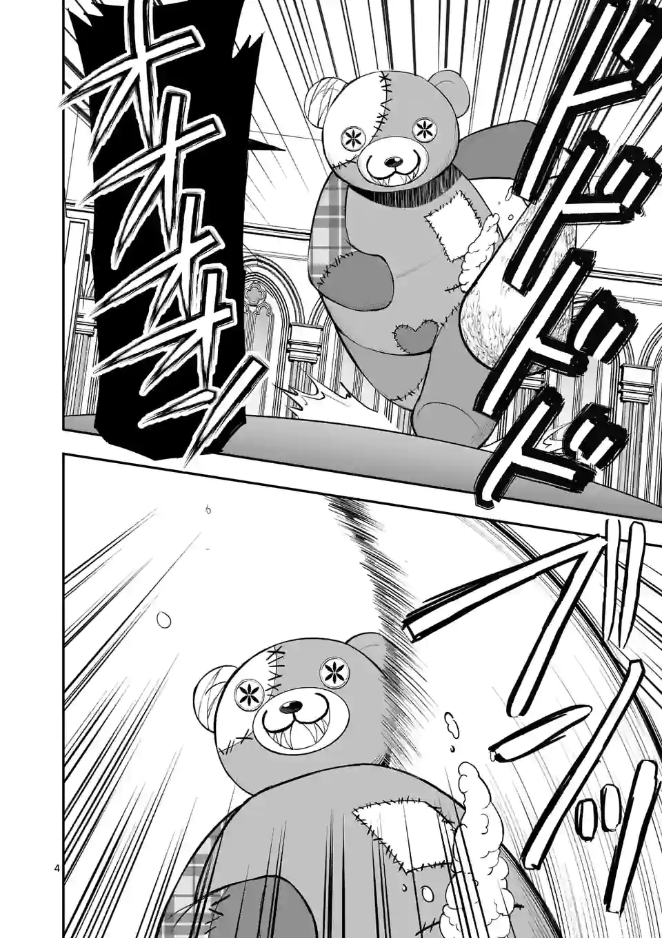 元将軍のアンデッドナイト@comic 第13.1話 - Trang 4