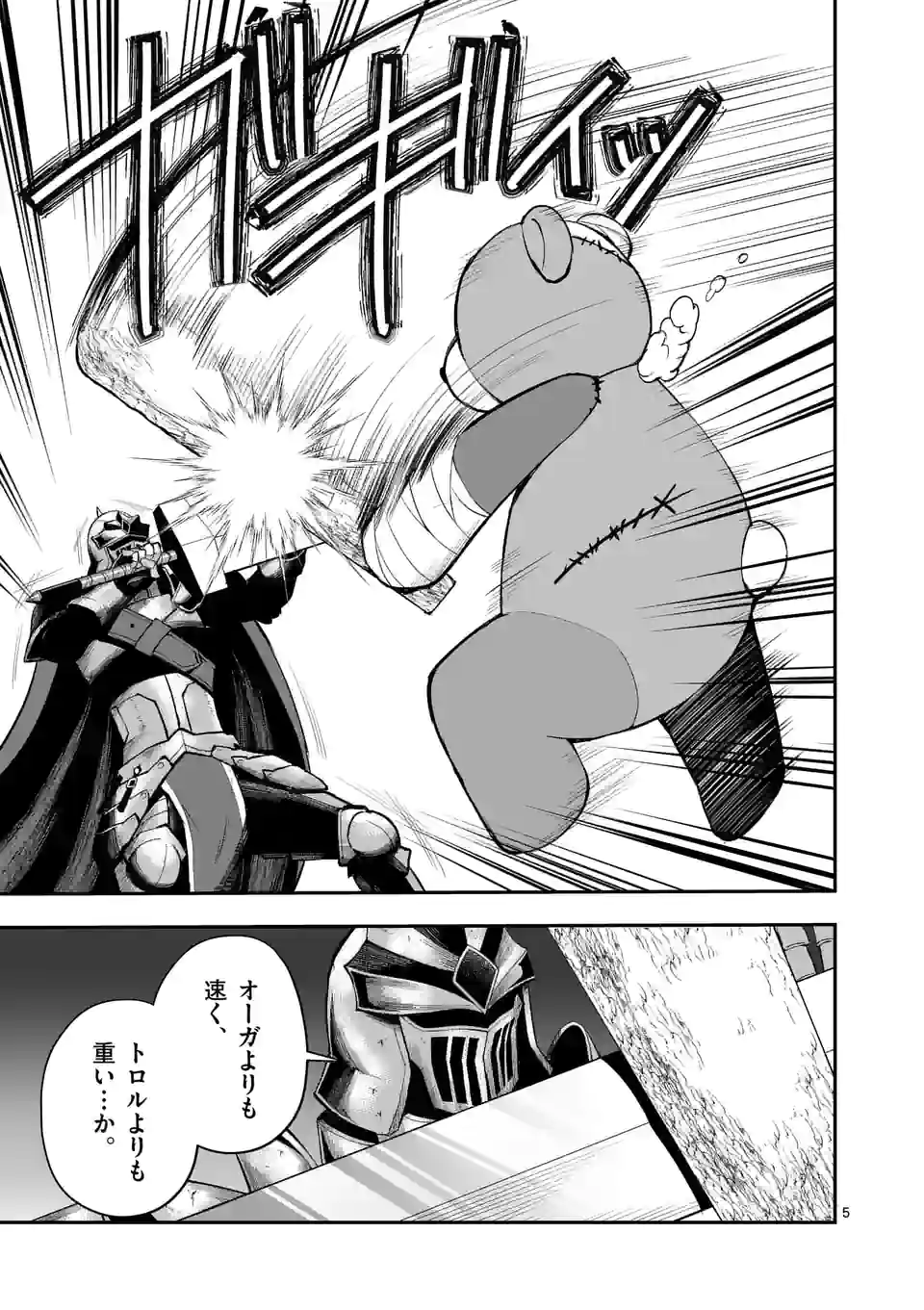 元将軍のアンデッドナイト@comic 第13.1話 - Trang 5