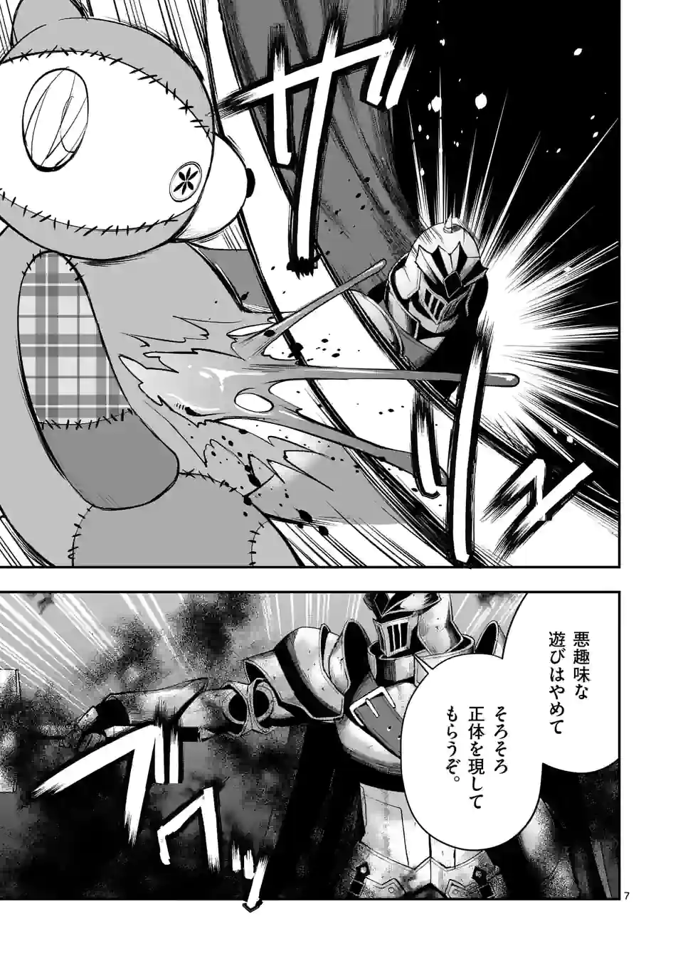 元将軍のアンデッドナイト@comic 第13.1話 - Trang 7