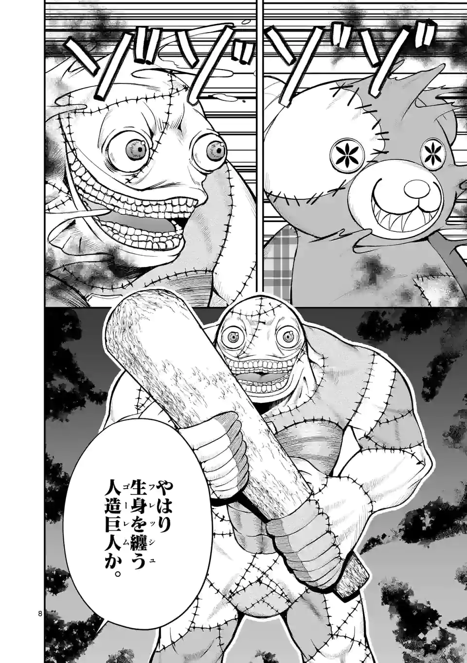 元将軍のアンデッドナイト@comic 第13.1話 - Trang 8