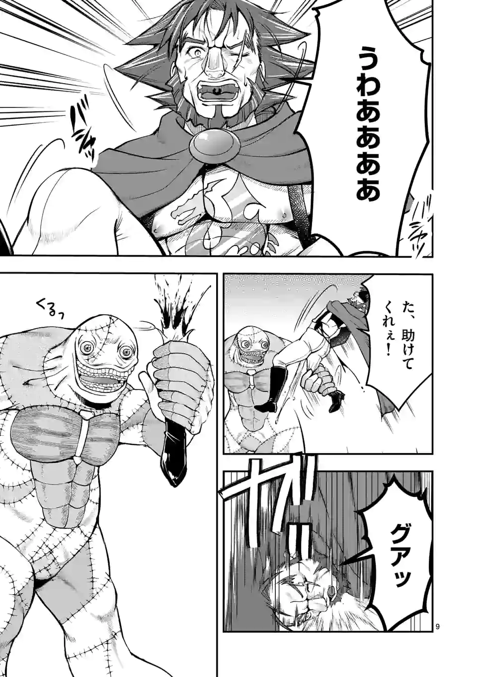 元将軍のアンデッドナイト@comic 第13.1話 - Trang 9