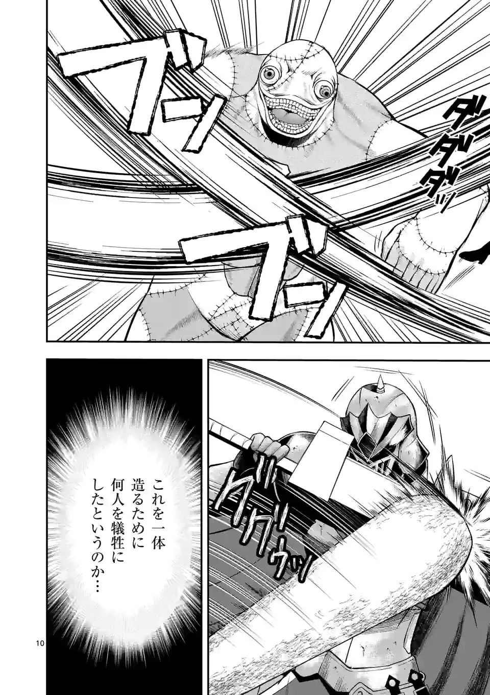 元将軍のアンデッドナイト@comic 第13.1話 - Trang 10