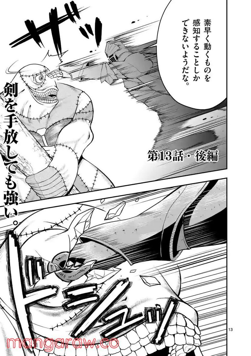 元将軍のアンデッドナイト@comic 第13.2話 - Trang 1