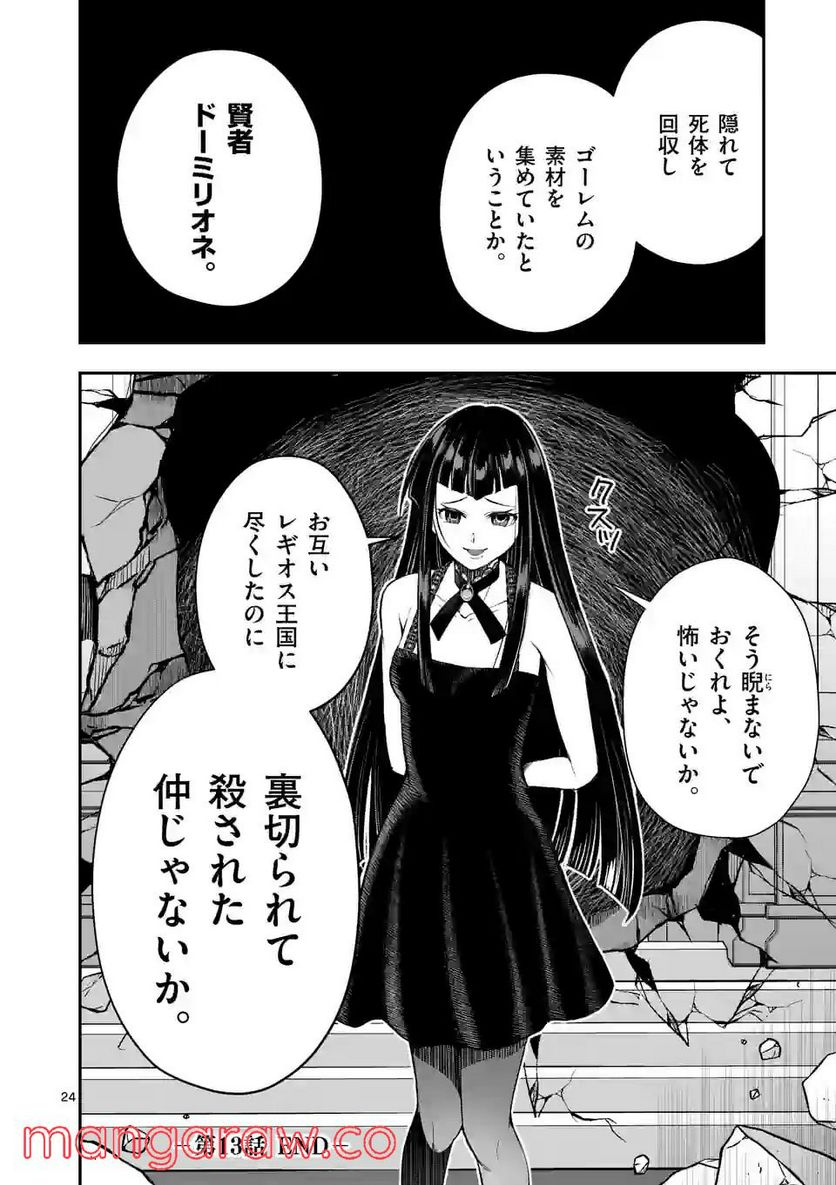 元将軍のアンデッドナイト@comic 第13.2話 - Trang 12