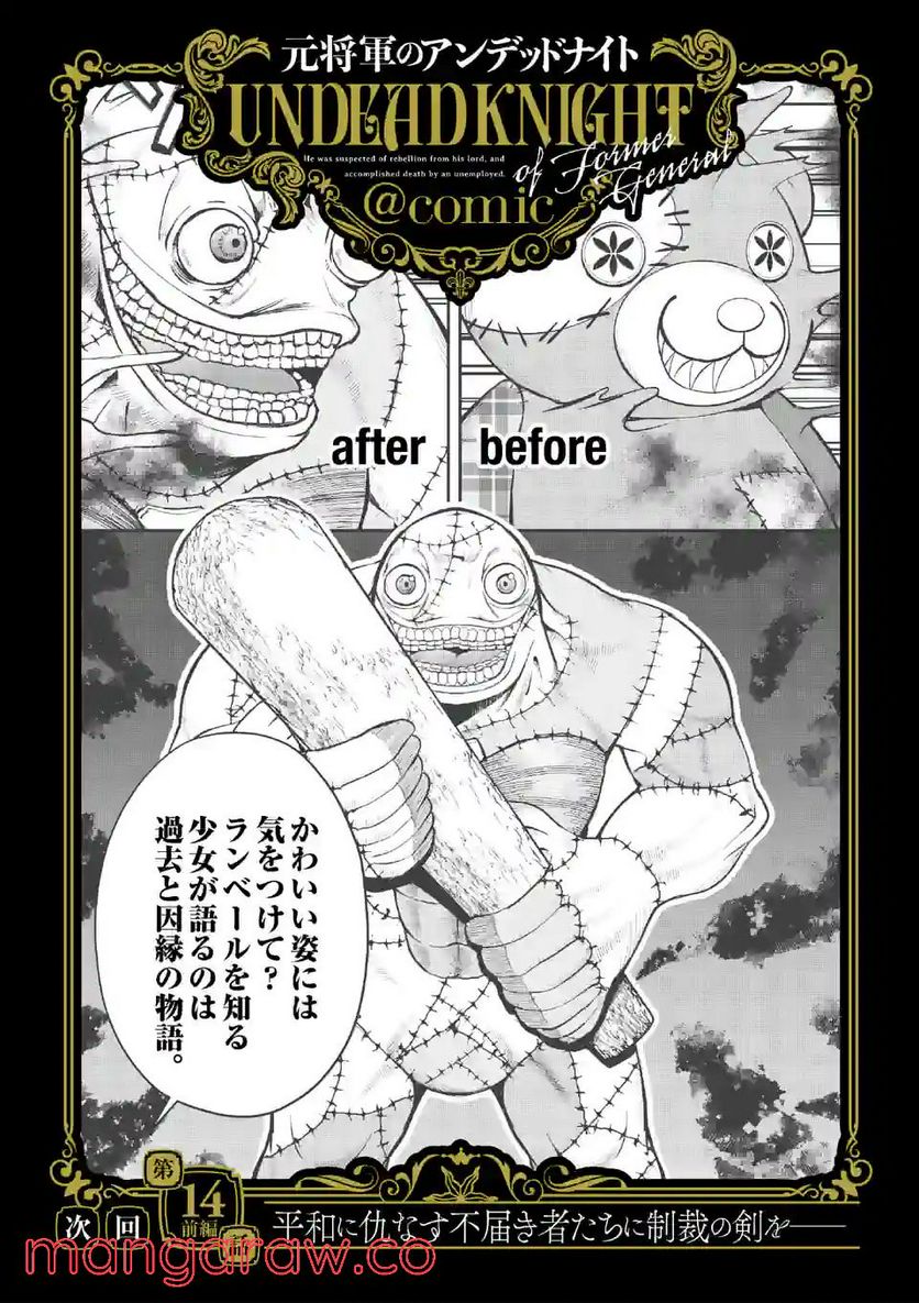 元将軍のアンデッドナイト@comic 第13.2話 - Trang 13