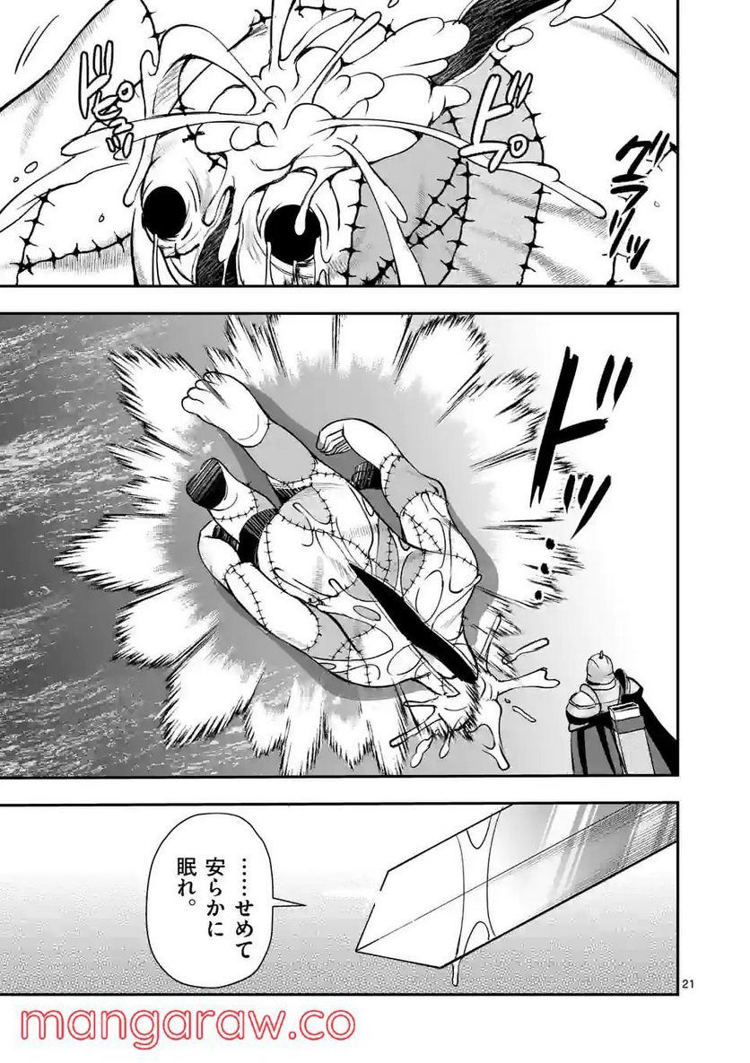 元将軍のアンデッドナイト@comic 第13.2話 - Trang 9