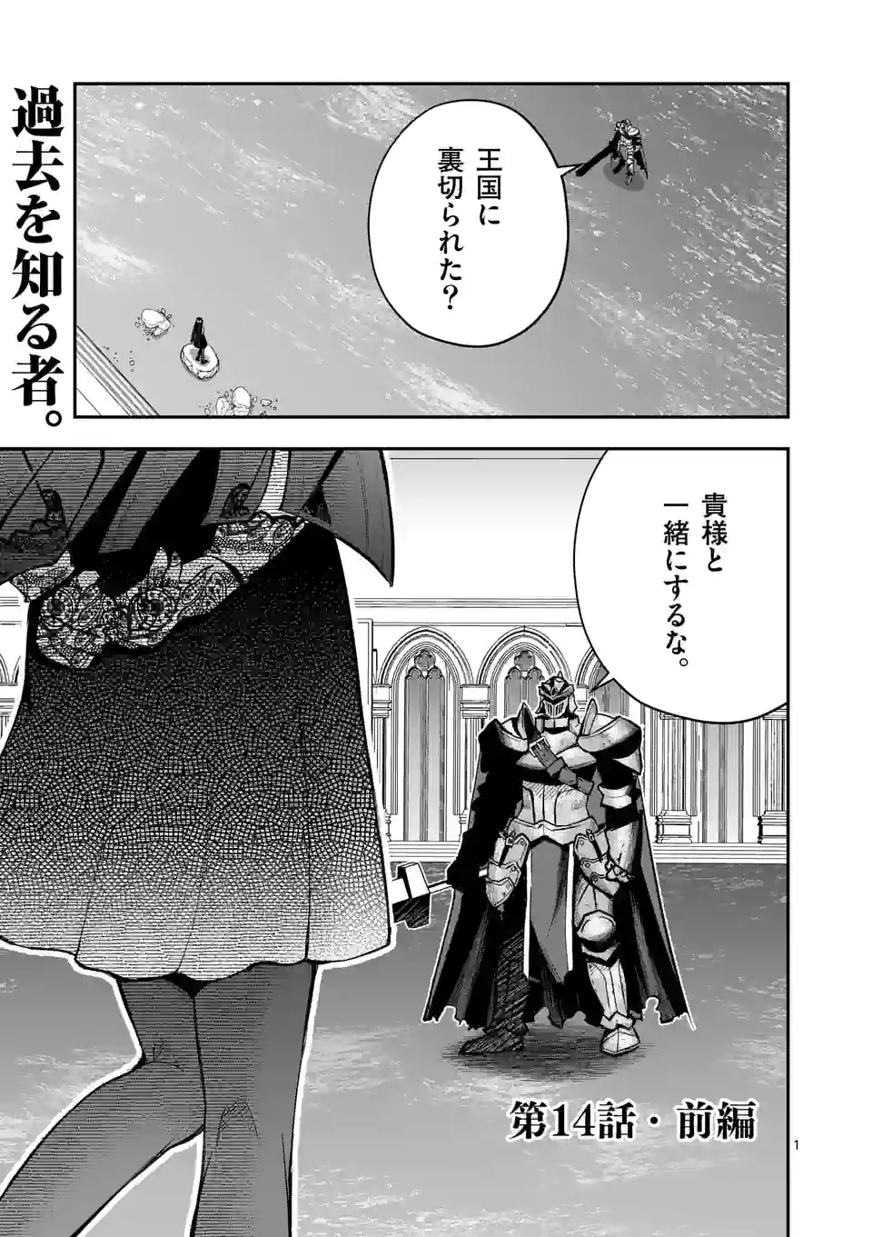 元将軍のアンデッドナイト@comic 第14.1話 - Trang 1