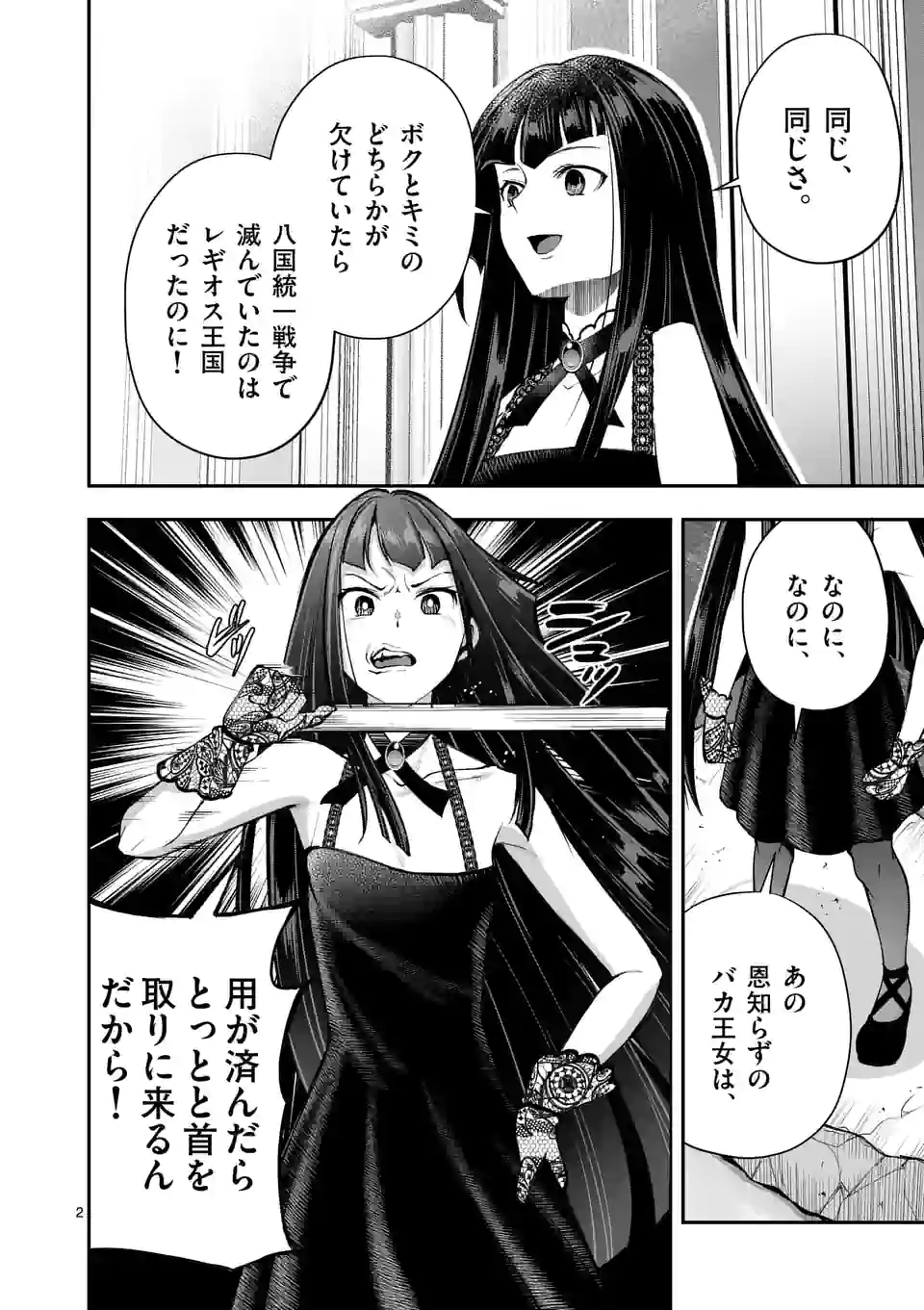 元将軍のアンデッドナイト@comic 第14.1話 - Trang 2