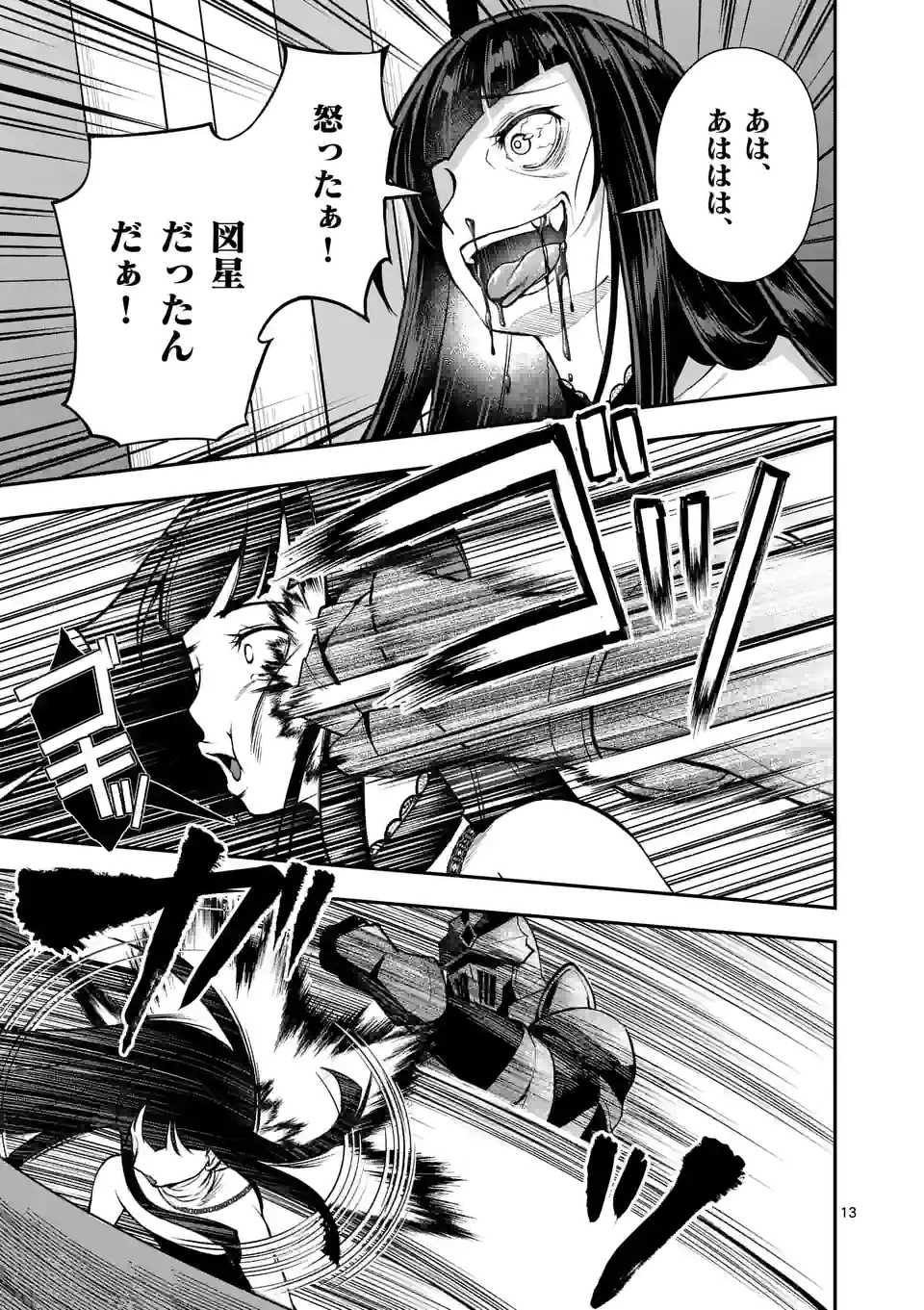元将軍のアンデッドナイト@comic 第14.1話 - Trang 13