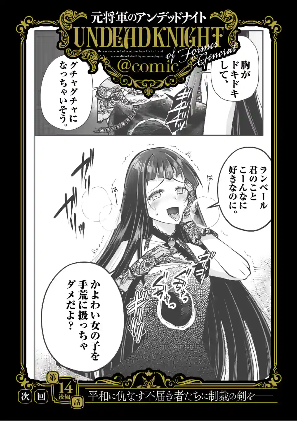 元将軍のアンデッドナイト@comic 第14.1話 - Trang 15