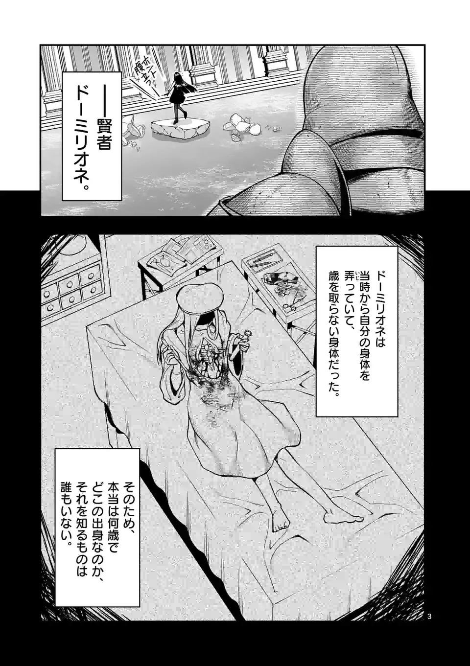 元将軍のアンデッドナイト@comic 第14.1話 - Trang 3