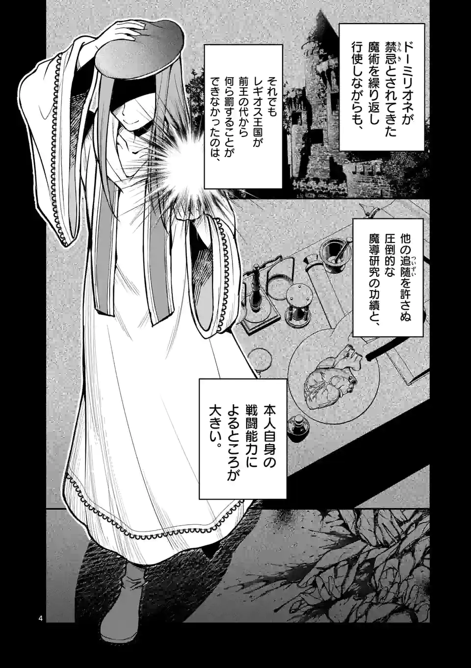 元将軍のアンデッドナイト@comic 第14.1話 - Trang 4