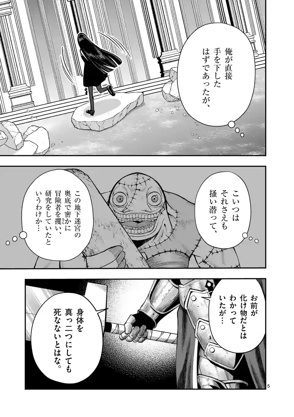 元将軍のアンデッドナイト@comic 第14.1話 - Trang 5
