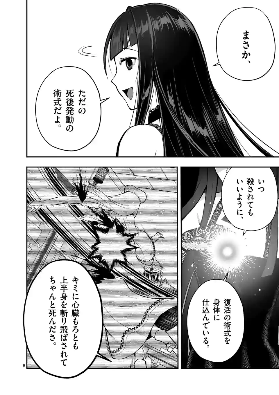 元将軍のアンデッドナイト@comic 第14.1話 - Trang 6