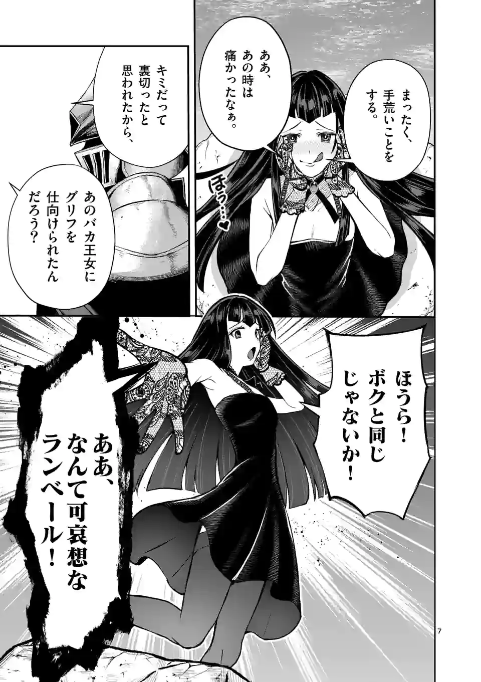 元将軍のアンデッドナイト@comic 第14.1話 - Trang 7