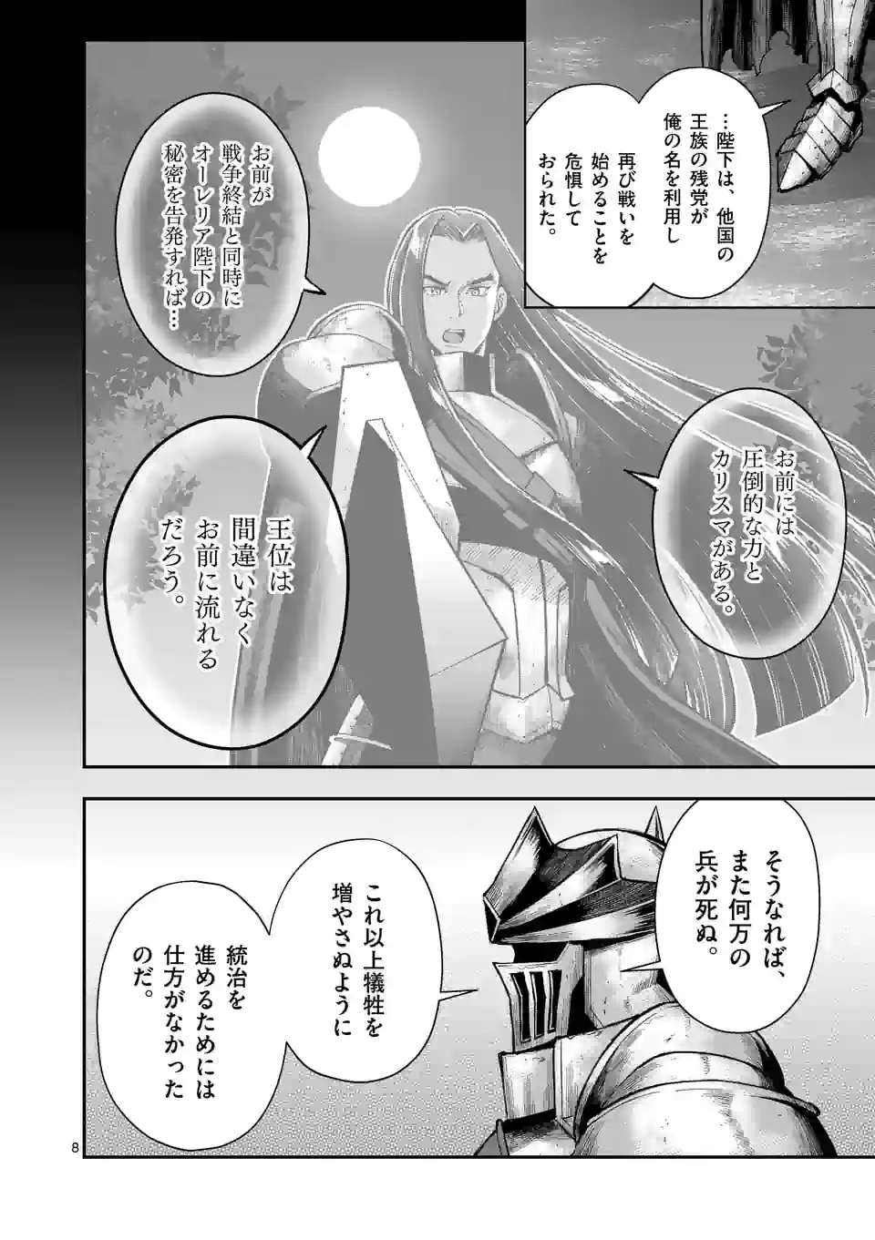 元将軍のアンデッドナイト@comic 第14.1話 - Trang 8