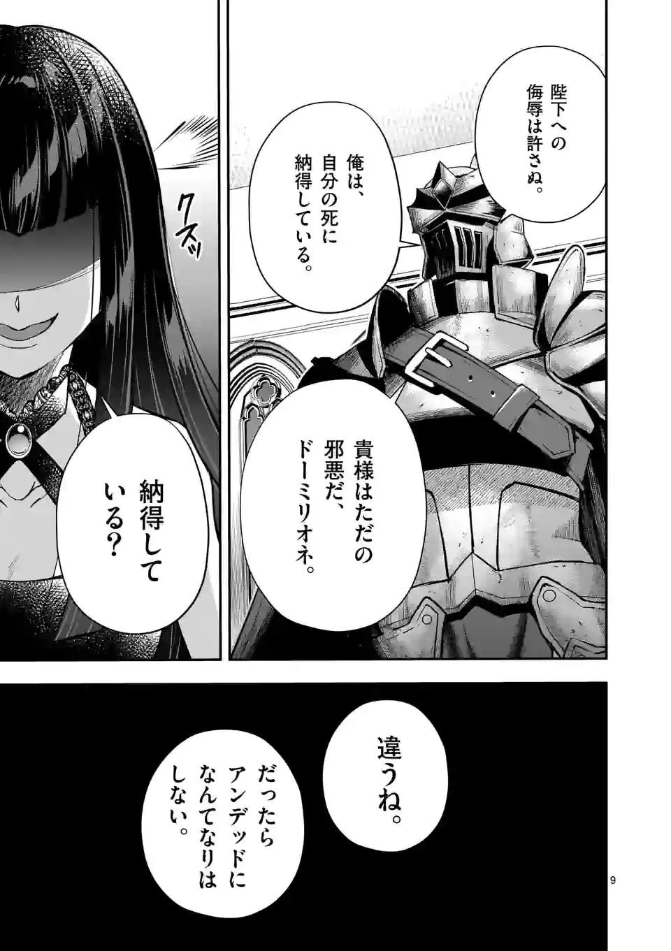 元将軍のアンデッドナイト@comic 第14.1話 - Trang 9