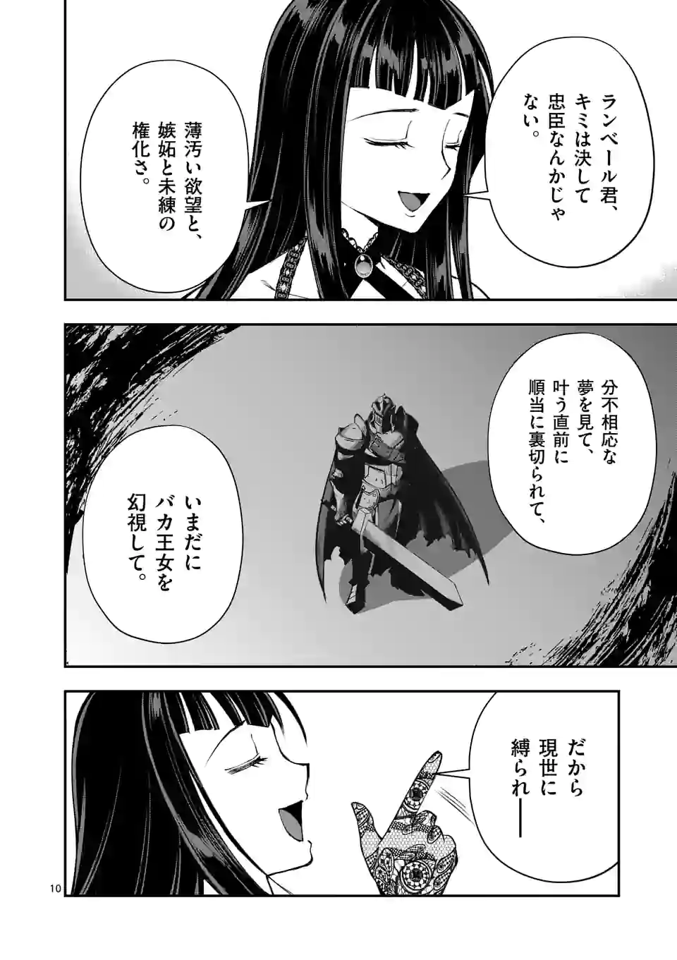 元将軍のアンデッドナイト@comic 第14.1話 - Trang 10