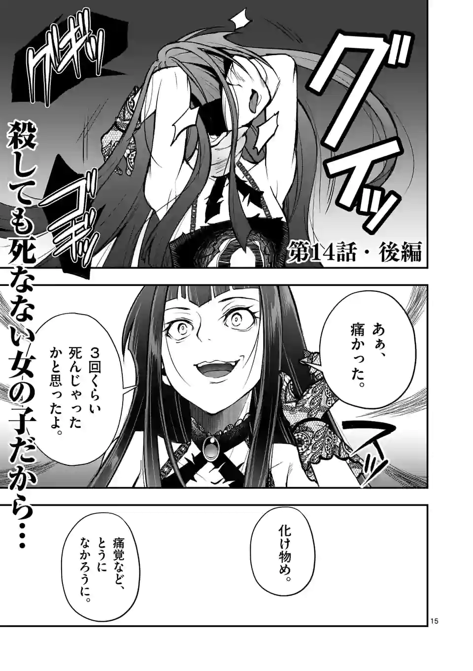 元将軍のアンデッドナイト@comic 第14.2話 - Trang 1