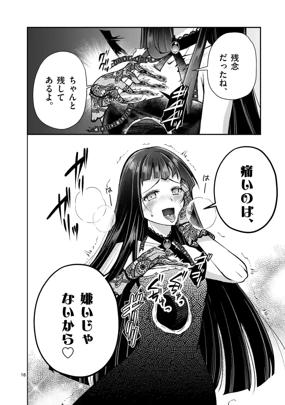 元将軍のアンデッドナイト@comic 第14.2話 - Trang 2