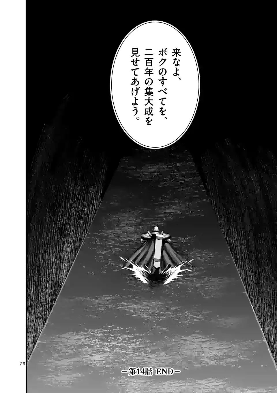 元将軍のアンデッドナイト@comic 第14.2話 - Trang 12
