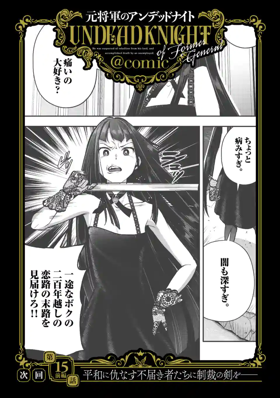 元将軍のアンデッドナイト@comic 第14.2話 - Trang 13
