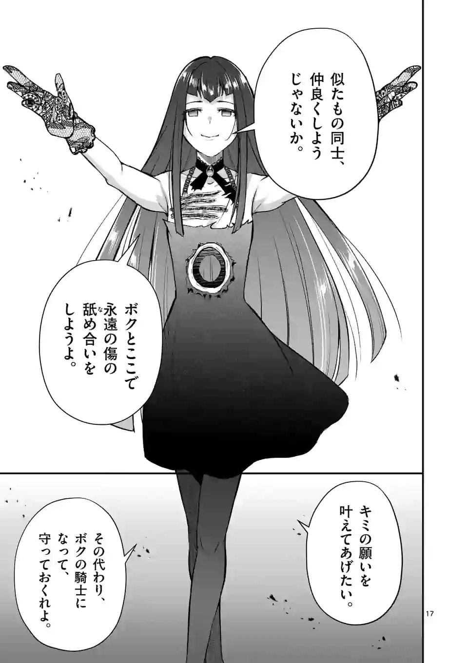 元将軍のアンデッドナイト@comic 第14.2話 - Trang 3