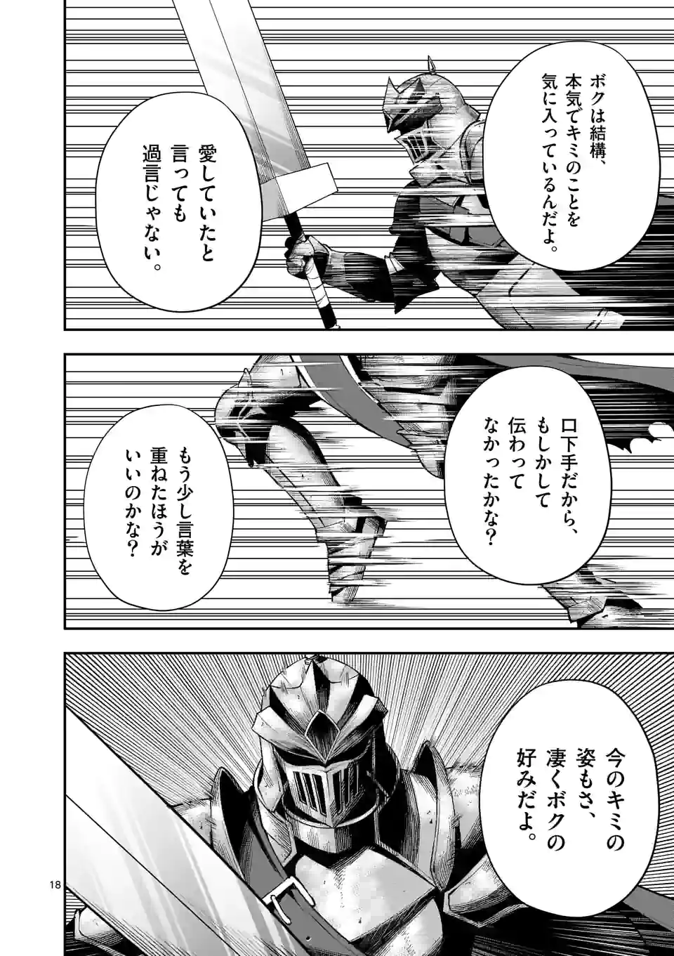 元将軍のアンデッドナイト@comic 第14.2話 - Trang 4