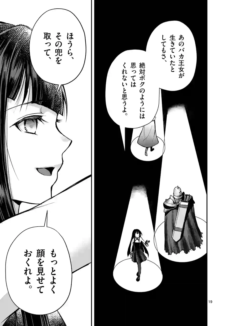 元将軍のアンデッドナイト@comic 第14.2話 - Trang 5