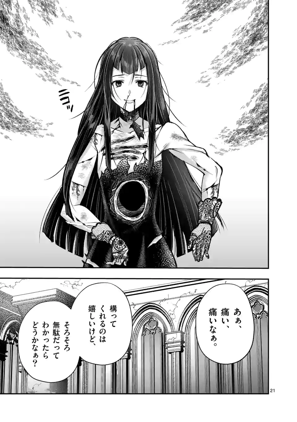 元将軍のアンデッドナイト@comic 第14.2話 - Trang 7