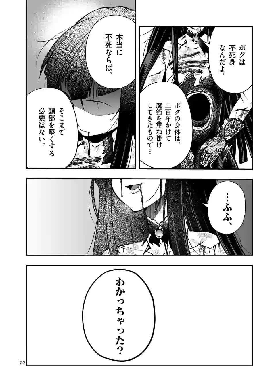 元将軍のアンデッドナイト@comic 第14.2話 - Trang 8