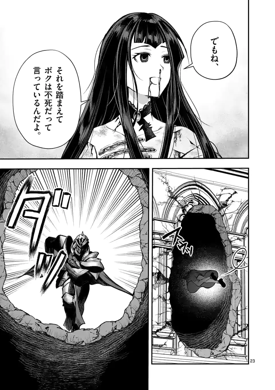 元将軍のアンデッドナイト@comic 第14.2話 - Trang 9
