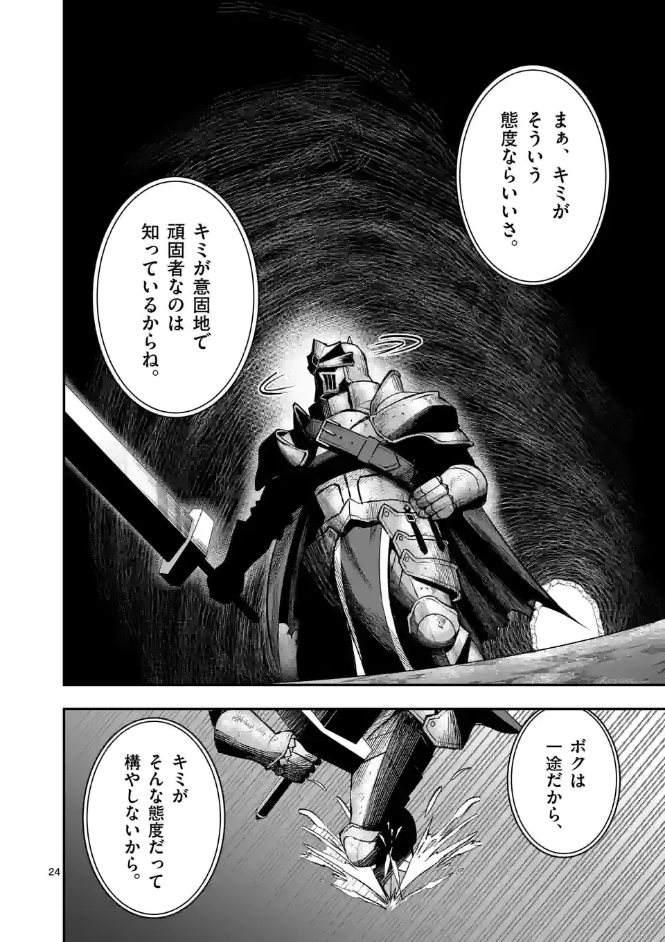 元将軍のアンデッドナイト@comic 第14.2話 - Trang 10