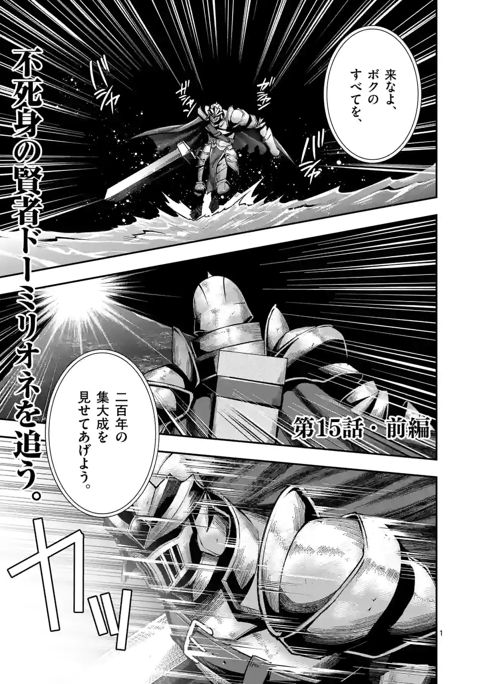 元将軍のアンデッドナイト@comic - 第15話 - Page 1