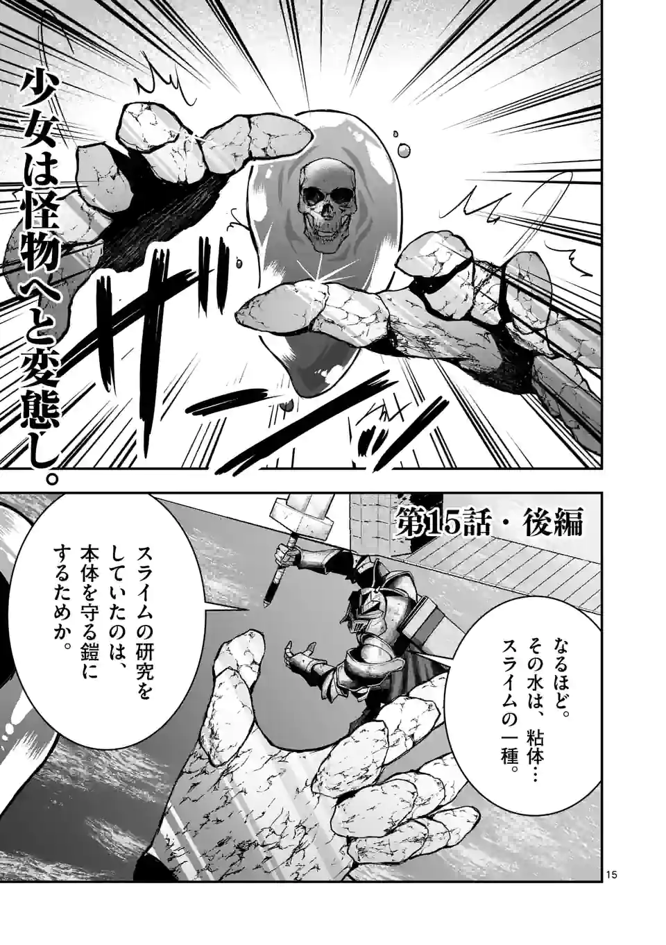 元将軍のアンデッドナイト@comic 第15.2話 - Trang 1
