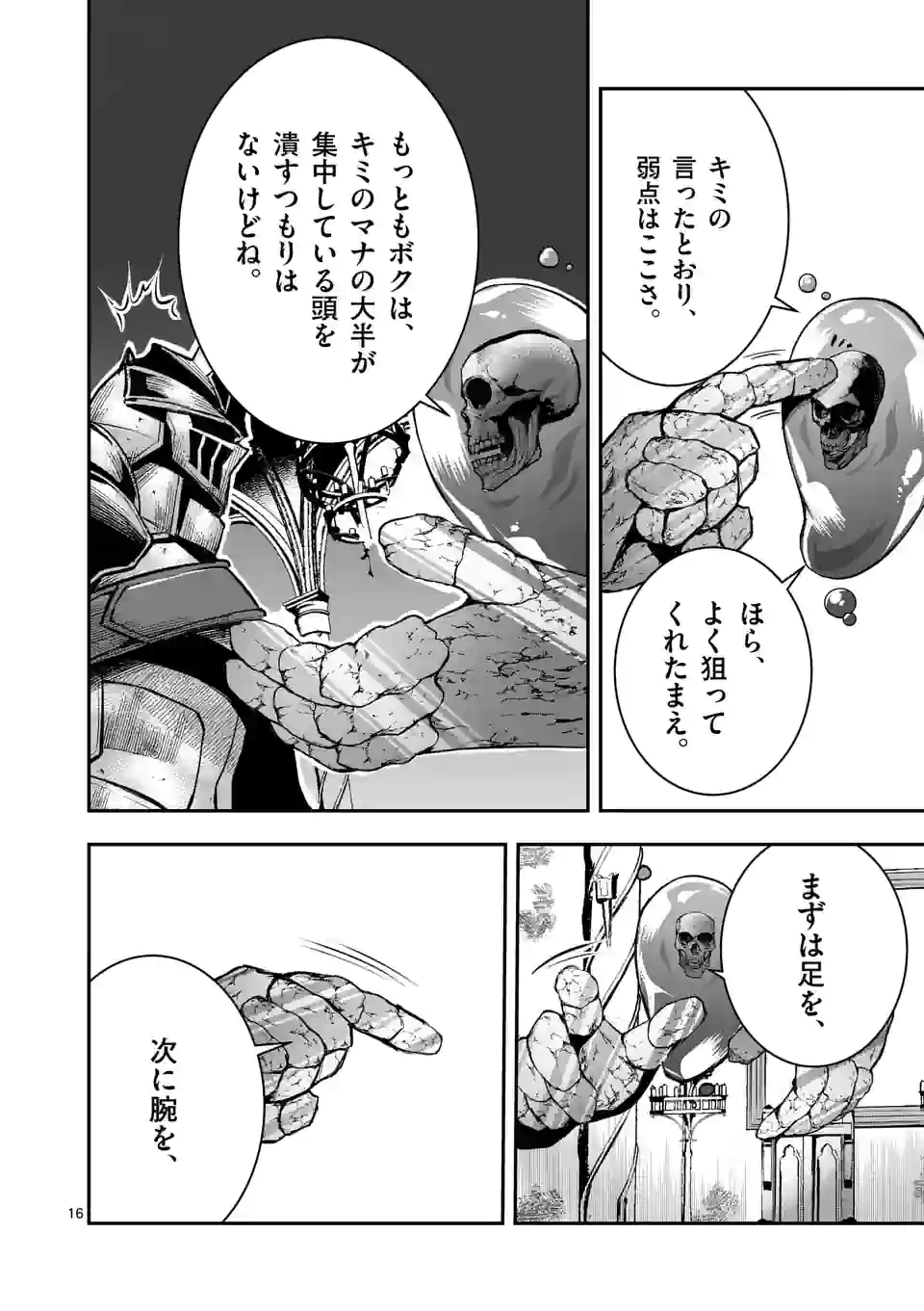 元将軍のアンデッドナイト@comic 第15.2話 - Trang 2
