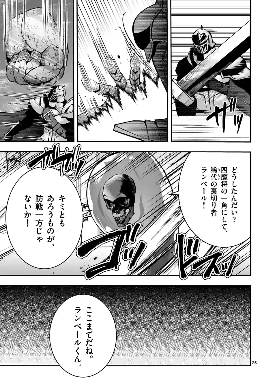 元将軍のアンデッドナイト@comic 第15.2話 - Trang 11