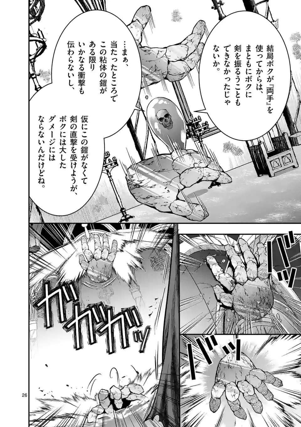 元将軍のアンデッドナイト@comic 第15.2話 - Trang 12