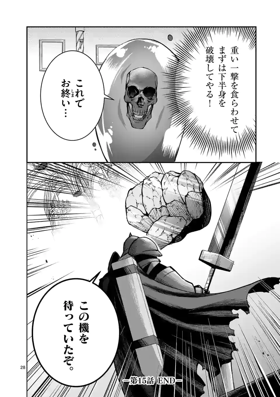 元将軍のアンデッドナイト@comic 第15.2話 - Trang 14