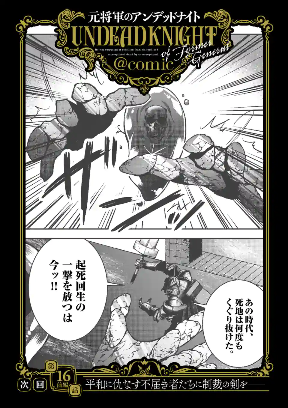 元将軍のアンデッドナイト@comic 第15.2話 - Trang 15