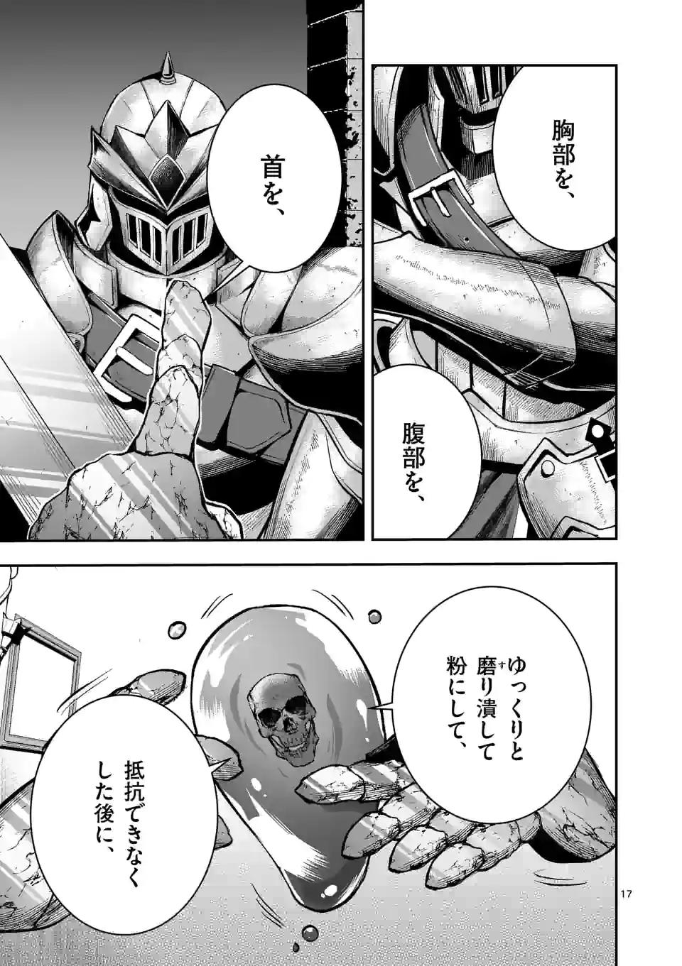 元将軍のアンデッドナイト@comic 第15.2話 - Trang 3
