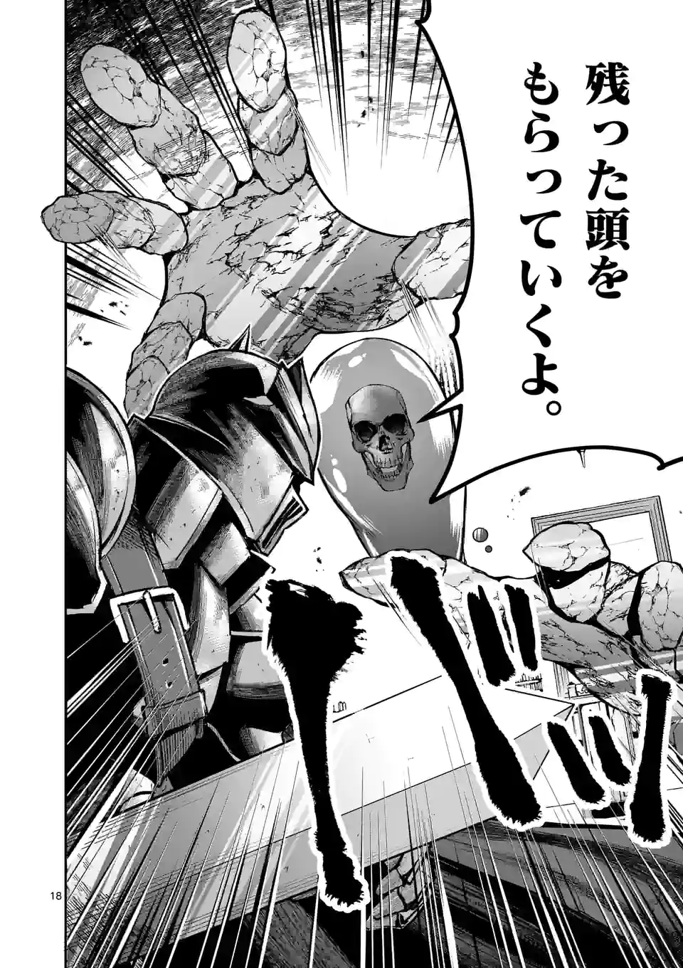 元将軍のアンデッドナイト@comic 第15.2話 - Trang 4