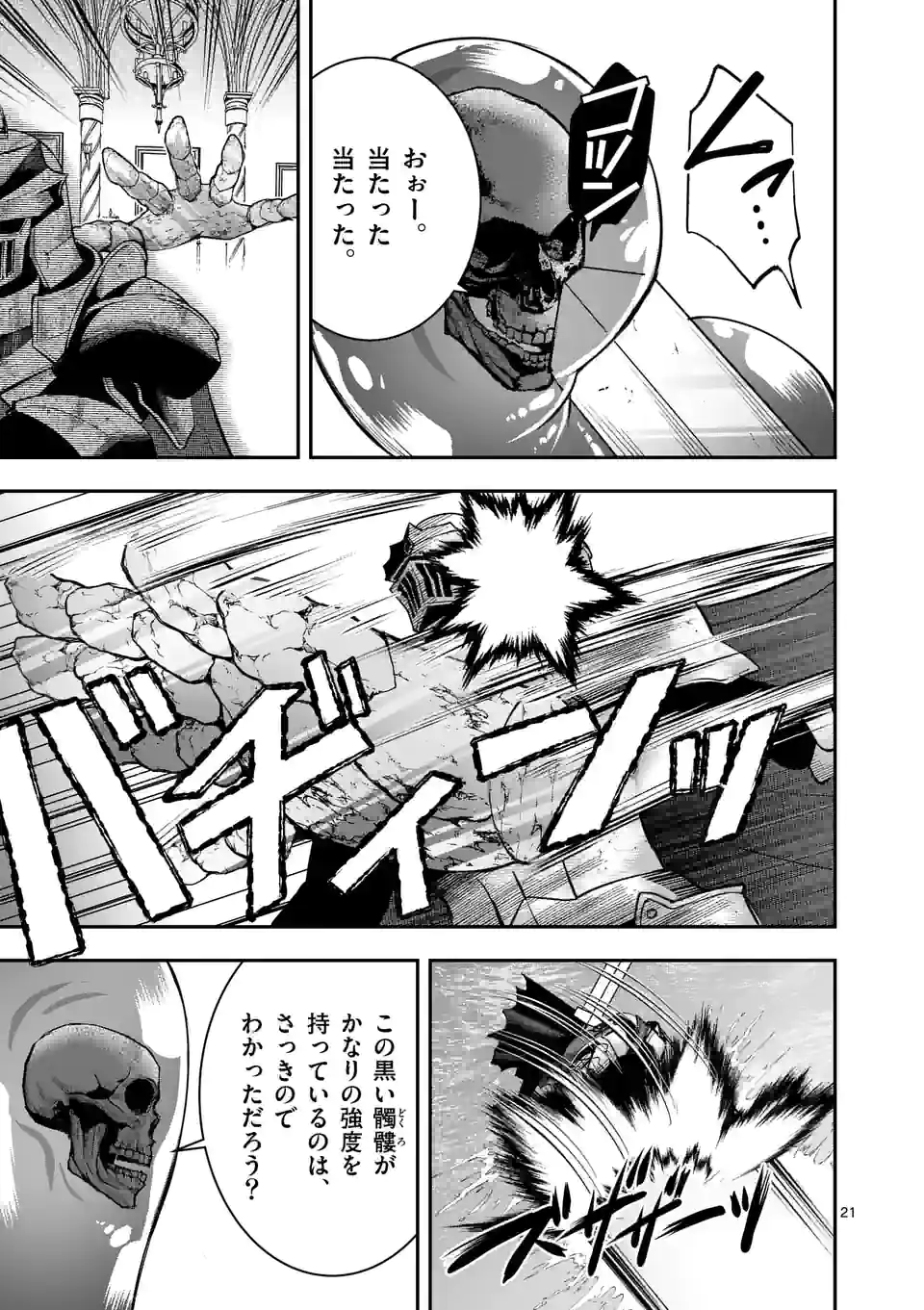 元将軍のアンデッドナイト@comic 第15.2話 - Trang 7