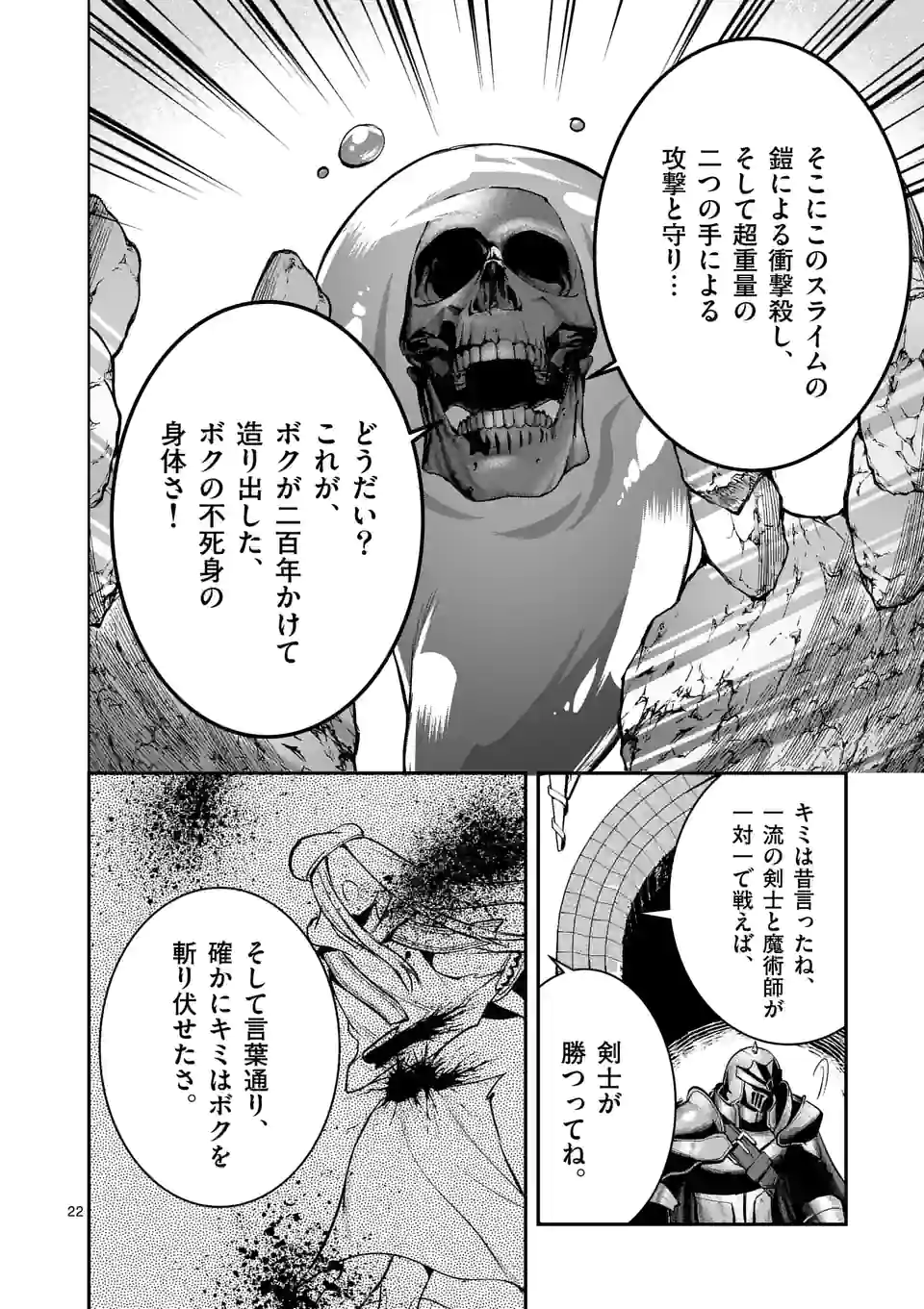 元将軍のアンデッドナイト@comic 第15.2話 - Trang 8