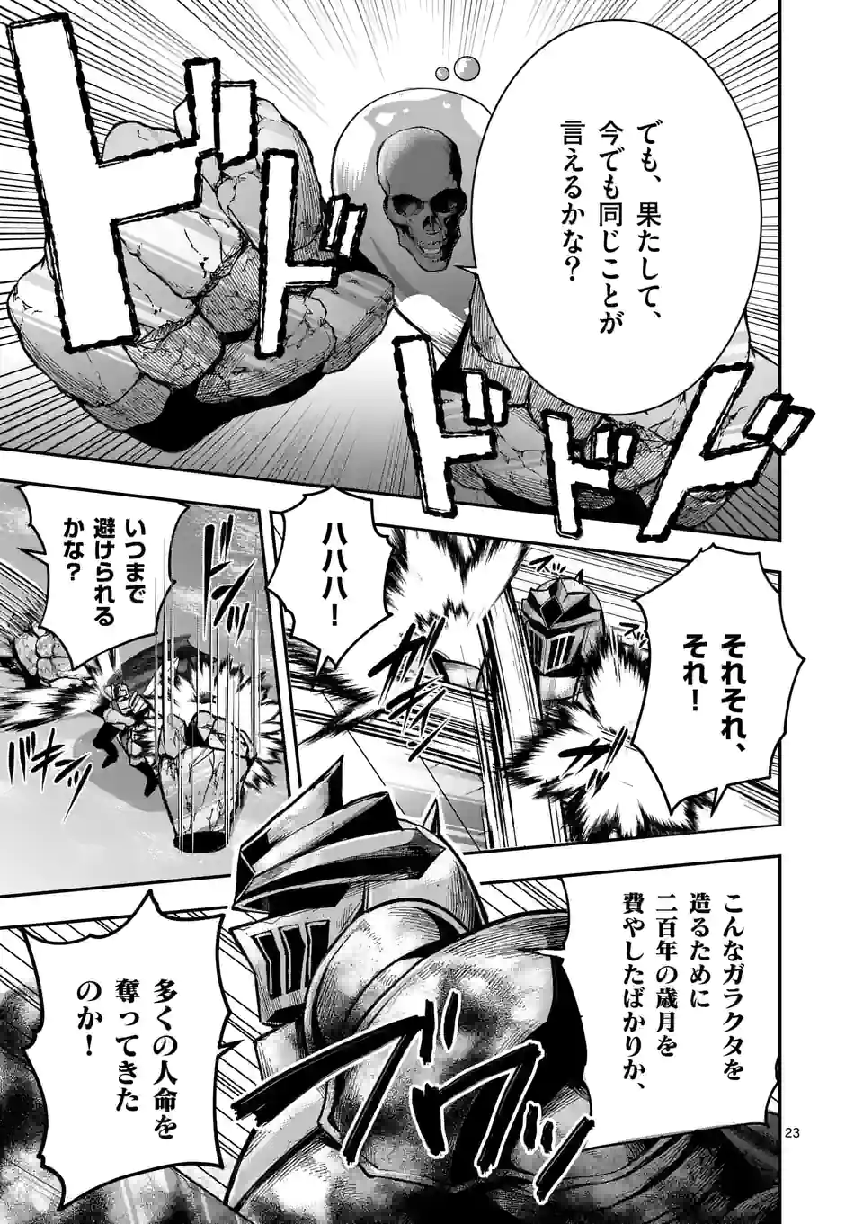元将軍のアンデッドナイト@comic 第15.2話 - Trang 9