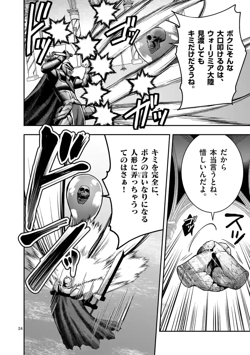 元将軍のアンデッドナイト@comic 第15.2話 - Trang 10