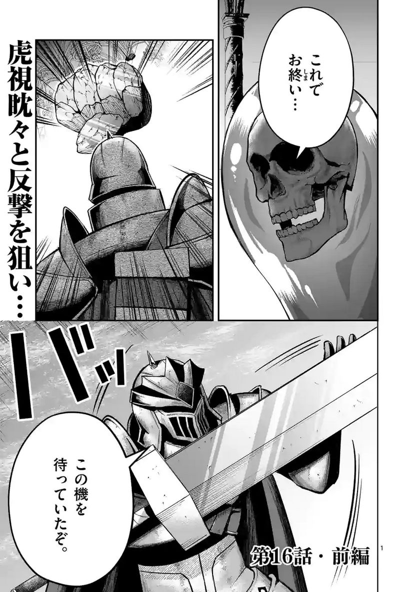 元将軍のアンデッドナイト@comic 第16.1話 - Trang 1